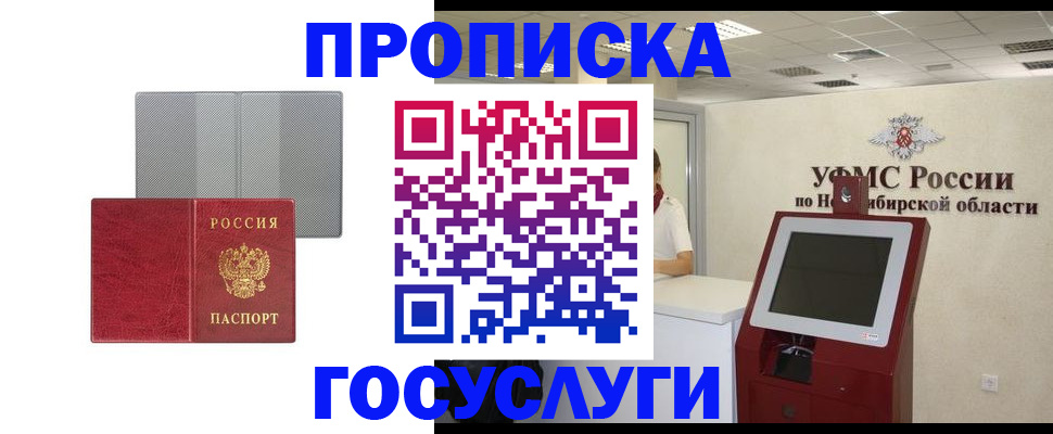 прописка паспорт в Сарове